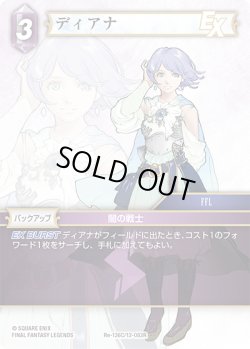 画像1: ★プレミアム★ディアナ[FF_Re-136_C/12-082_R]