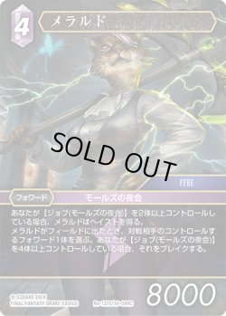 画像1: ★プレミアム★メラルド[FF_Re-137_C/16-099_C]