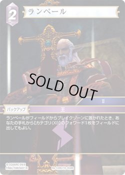 画像1: ★プレミアム★ランペール[FF_Re-139_C/10-104_R]