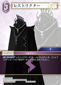 画像1: レストリクター[FF_Re-144_C/4-120_R]