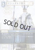 イシュガルド教皇[FF_Re-147_C/6-108_R]