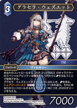 画像1: グラセラ・ウェズエット[FF_Re-151_L/17-113_L]