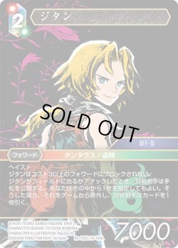 画像1: ★プレミアム★ジタン[FF_Re-182_L/19-108_L]