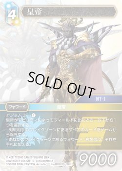 画像1: ★プレミアム★皇帝[FF_Re-186_H/19-110_H]