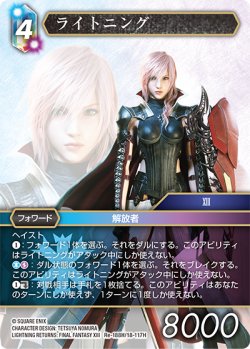 画像1: ライトニング[FF_Re-188_H/18-117_H]