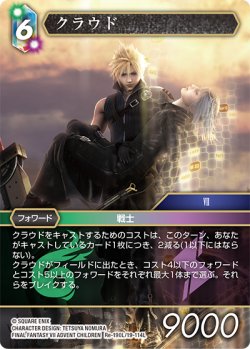 画像1: クラウド[FF_Re-190_L/19-114_L]