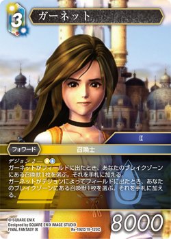 画像1: ガーネット[FF_Re-192_C/19-120_C]