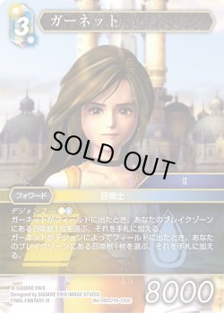 画像1: ★プレミアム★ガーネット[FF_Re-192_C/19-120_C]