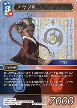画像1: ユウヅキ[FF_Re-197_C/13-125_R]