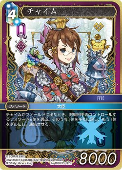画像1: チャイム[FF_Re-198_H/13-127_H]