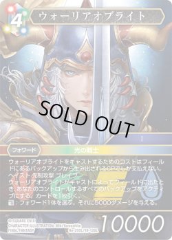 画像1: ウォーリアオブライト[FF_Re-200_L/19-128_L]