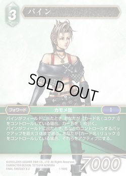 画像1: ★プレミアム★パイン[FF_1-199S]