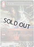 ★プレミアム★ノエル[FF_5-150S]