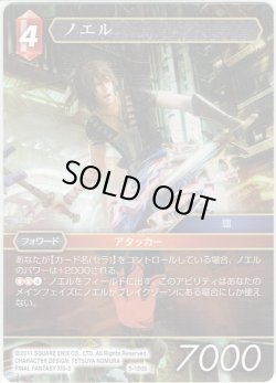 画像1: ★プレミアム★ノエル[FF_5-150S]