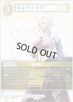 画像1: ミンフィリア[FF_5-160S]