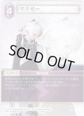 アリゼー[FF_5-161S]