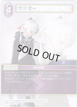 画像1: アリゼー[FF_5-161S]