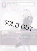 アルフィノ[FF_5-162S]