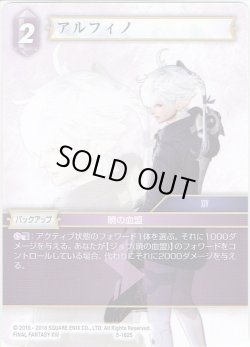 画像1: アルフィノ[FF_5-162S]