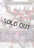 ギルガメッシュ[FF_1-207S]