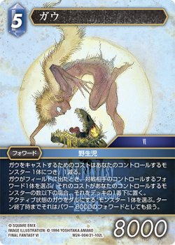 画像1: ガウ[FF_W24-004/21-102_L]
