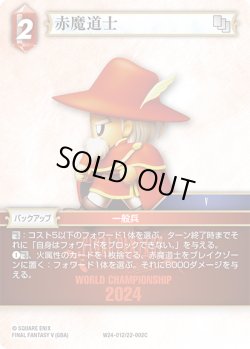 画像1: 赤魔導士[FF_W24-012/22-002_C]