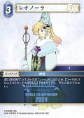 レオノーラ[FF_W24-014/3-143_C]
