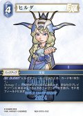 ヒルダ[FF_W24-017/15-116_C]