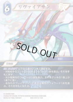画像1: リヴァイアサン[FF_W24-019/14-113_R]