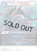 リヴァイアサン[FF_W24-020/18-096_C]