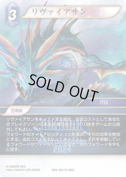 画像1: リヴァイアサン[FF_W24-020/18-096_C]