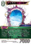 アトモス[FF_W24-025/16-043_H]