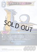 ブルードラゴン[FF_W24-026/15-118_C]