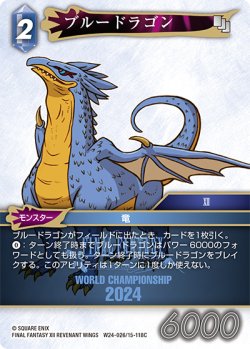 画像1: ブルードラゴン[FF_W24-026/15-118_C]