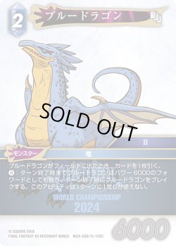 画像1: ブルードラゴン[FF_W24-026/15-118_C]