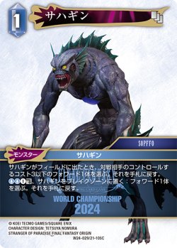 画像1: サハギン[FF_W24-029/21-105_C]