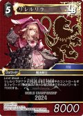 リレルリラ[FF_W24-033/22-124_H]