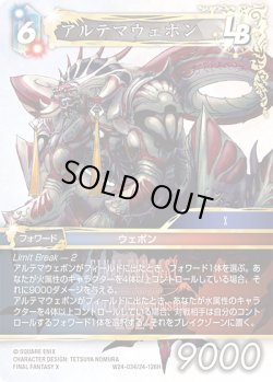 画像1: アルテマウェポン[FF_W24-034/24-126_H]