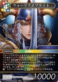 ウォーリアオブライト[FF_W24-035/19-128_L]