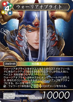 画像1: ウォーリアオブライト[FF_W24-035/19-128_L]