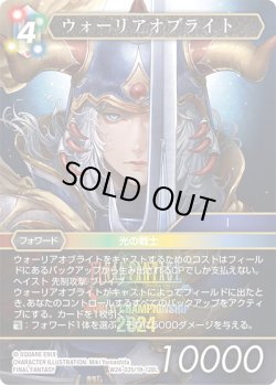 画像1: ウォーリアオブライト[FF_W24-035/19-128_L]