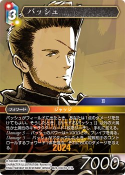 画像1: バッシュ[FF_W24-036/18-111_L]