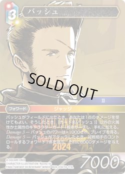 画像1: バッシュ[FF_W24-036/18-111_L]