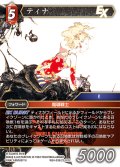ティナ[FF_W24-039/23-011_L]