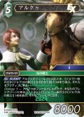 アルクゥ[FF_W24-040/10-043_H]