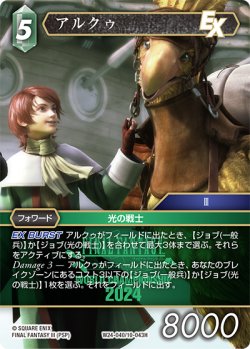 画像1: アルクゥ[FF_W24-040/10-043_H]