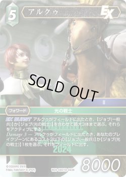 画像1: アルクゥ[FF_W24-040/10-043_H]