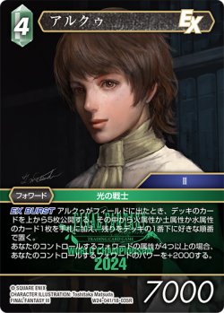 画像1: アルクゥ[FF_W24-041/18-035_R]