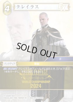 画像1: クレイラス[FF_W24-045/11-068_R]