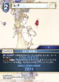 レナ[FF_W24-049/21-119_H]